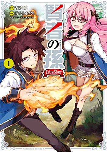 賢者の孫 Extra Story | Kindleセール履歴・詳細 | セール本